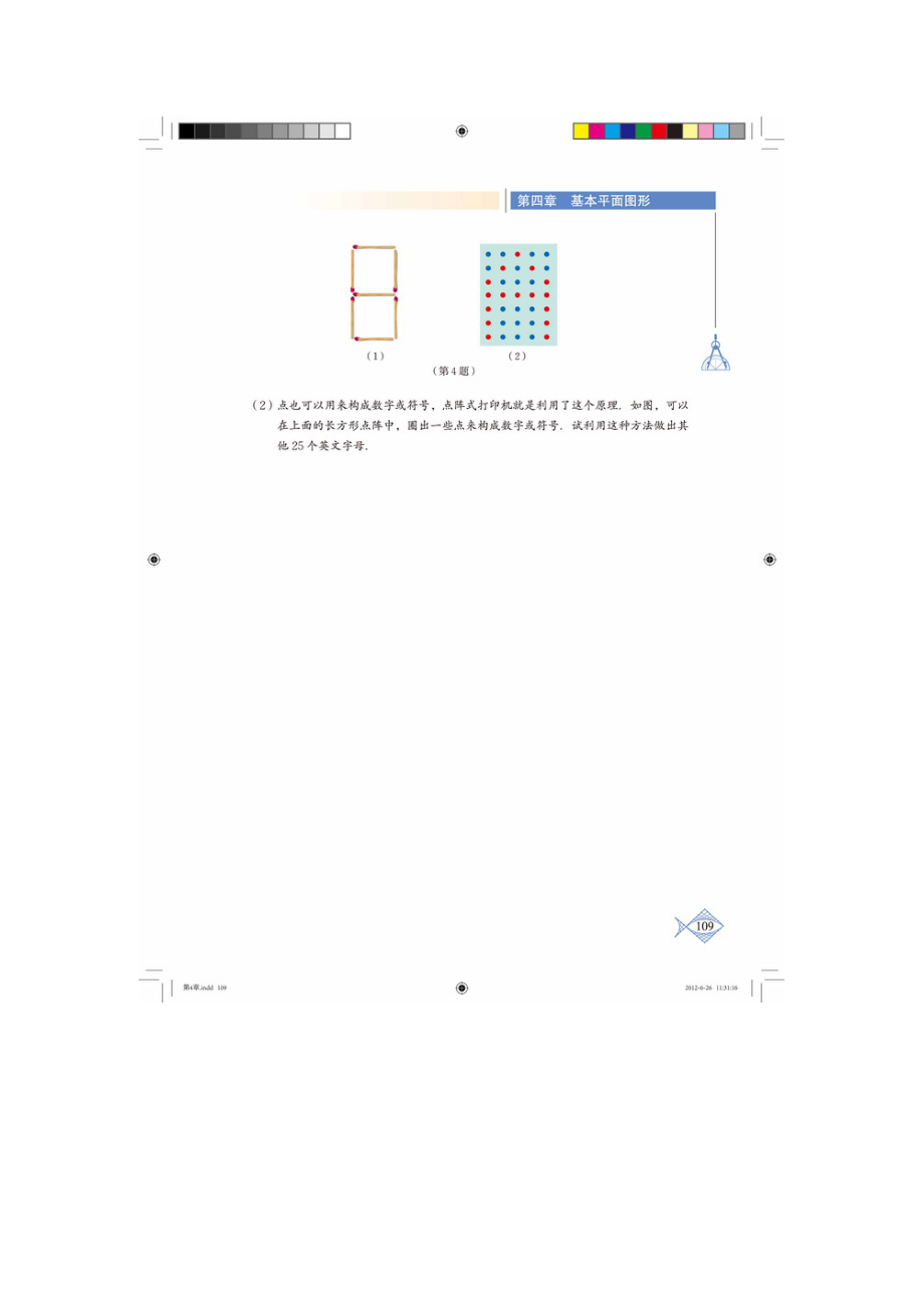 北师大版七年级数学上册第4章基本平面图形电子课本.doc_第3页