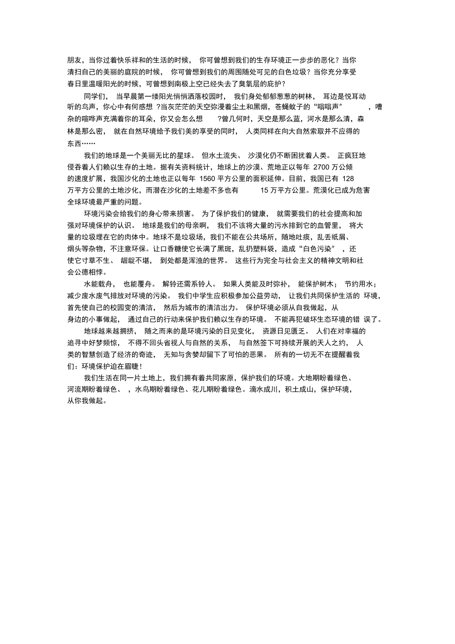 环境污染的文章.docx_第1页