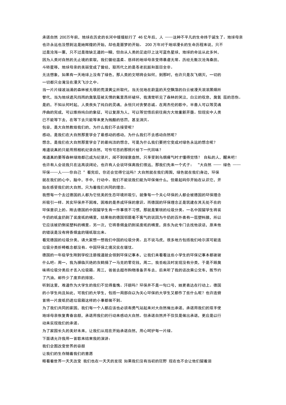 环境污染的文章.docx_第2页