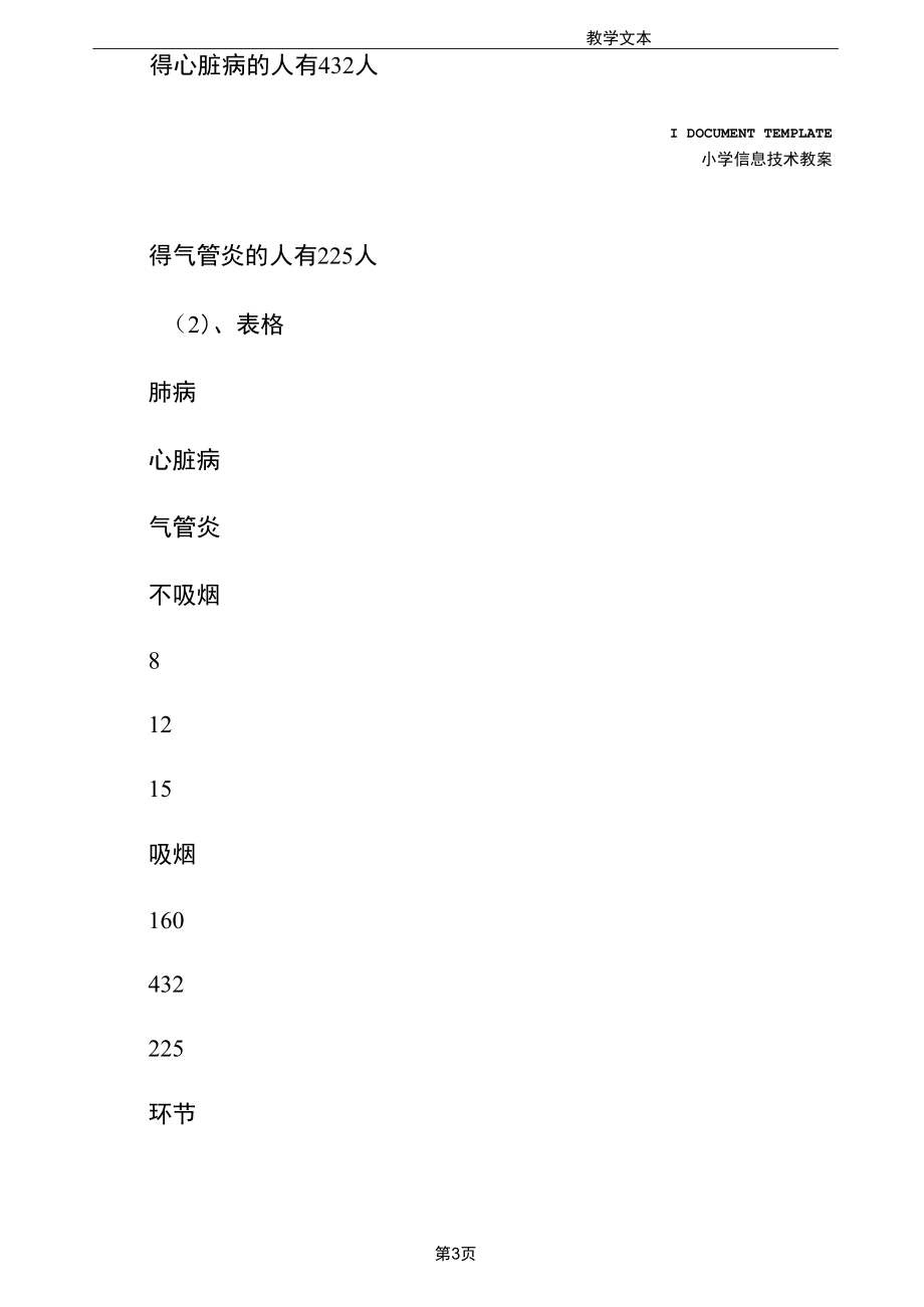 小学信息技术：其他教案-制作统计图(参考文本).docx_第3页