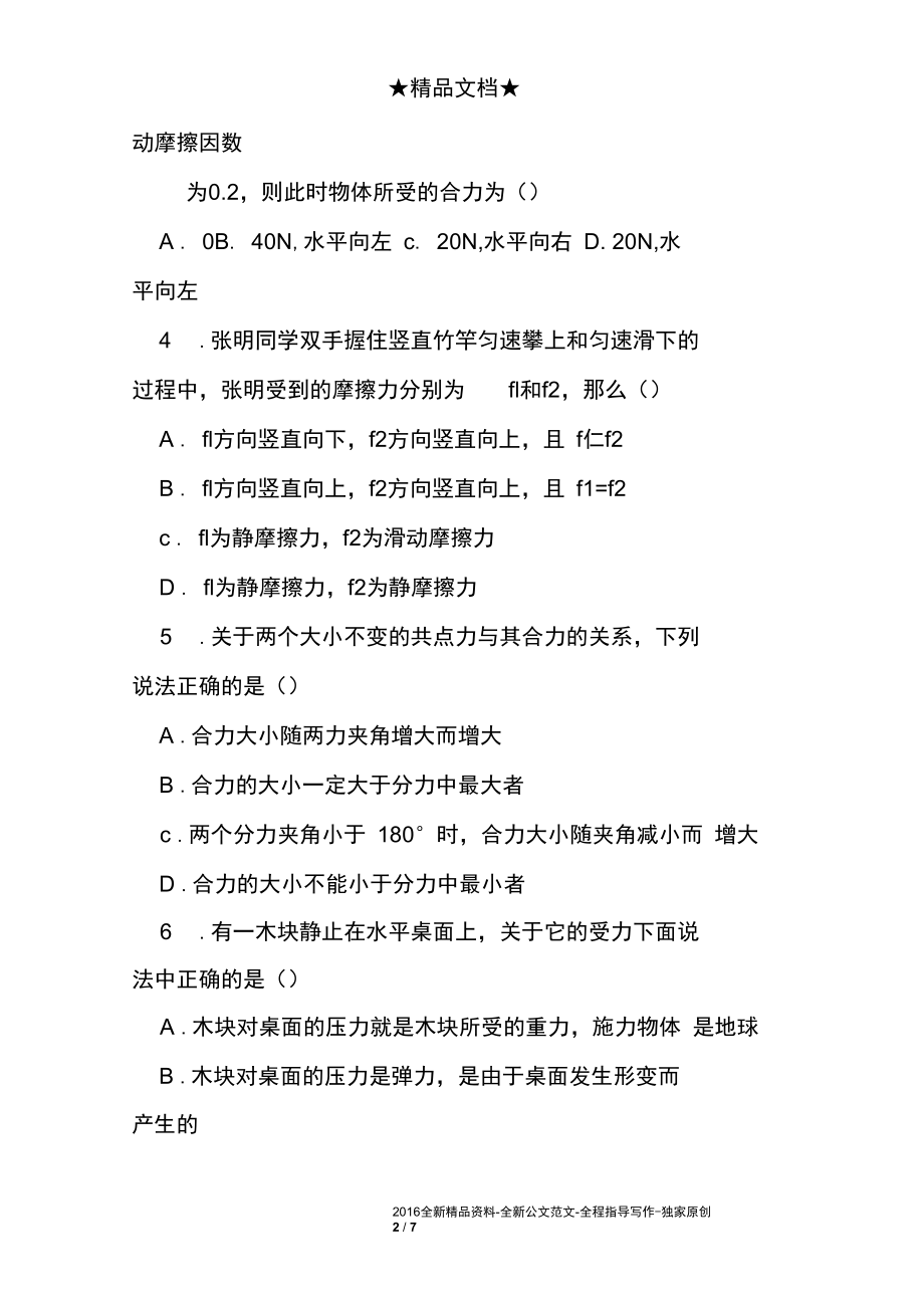 力与运动学案.docx_第2页