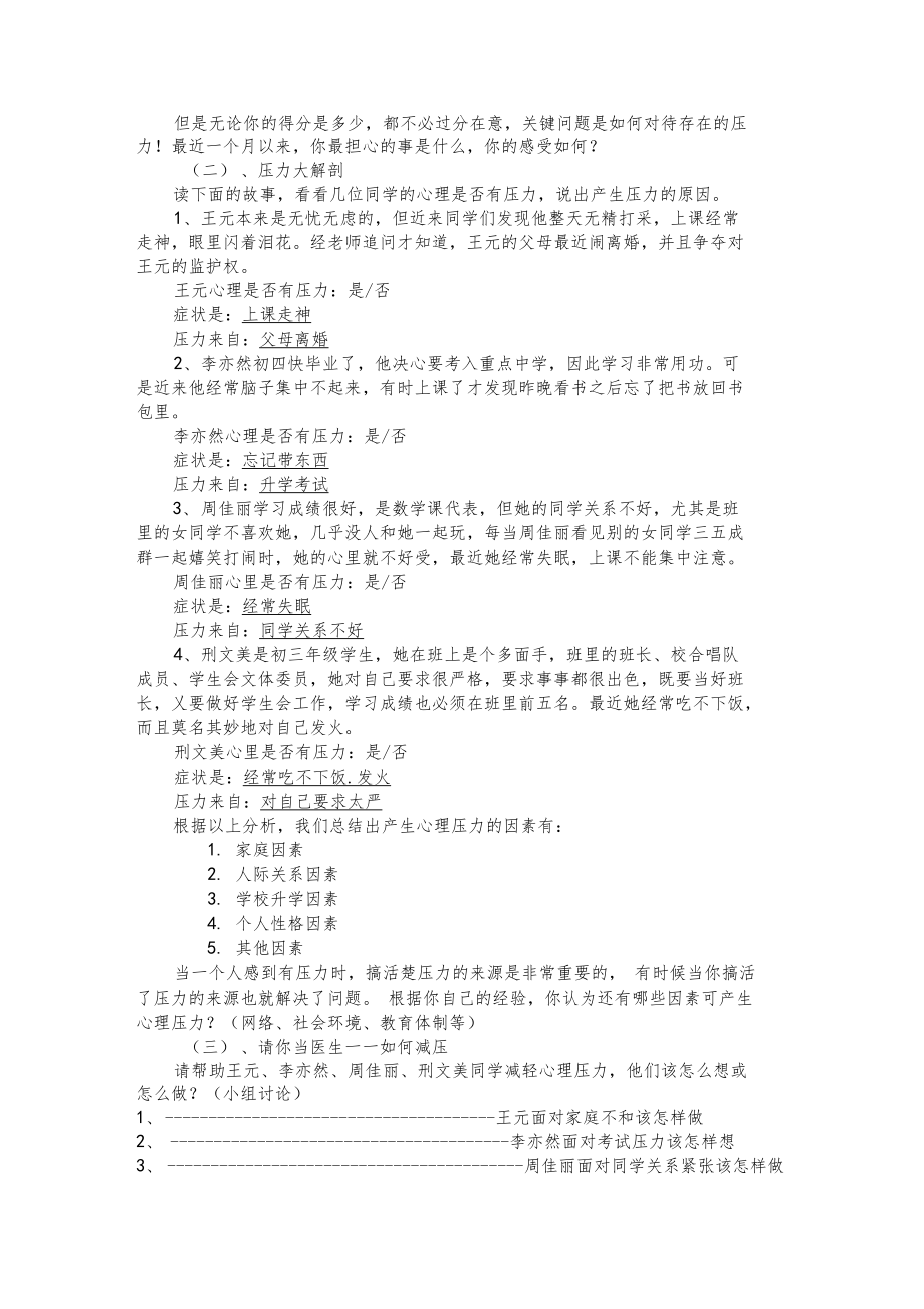 对抗压力心理活动课教学设计.docx_第2页