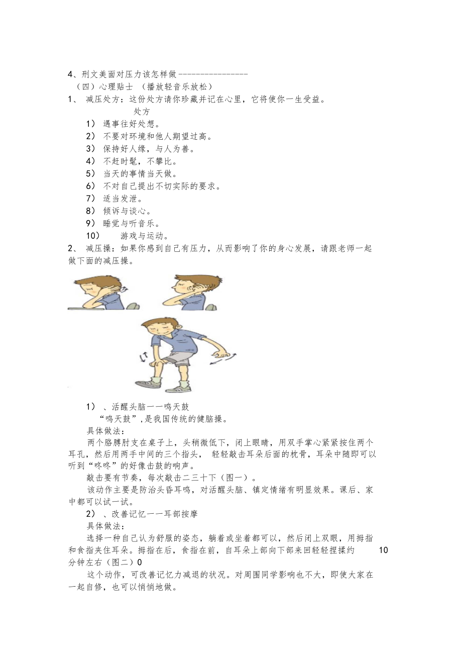 对抗压力心理活动课教学设计.docx_第3页