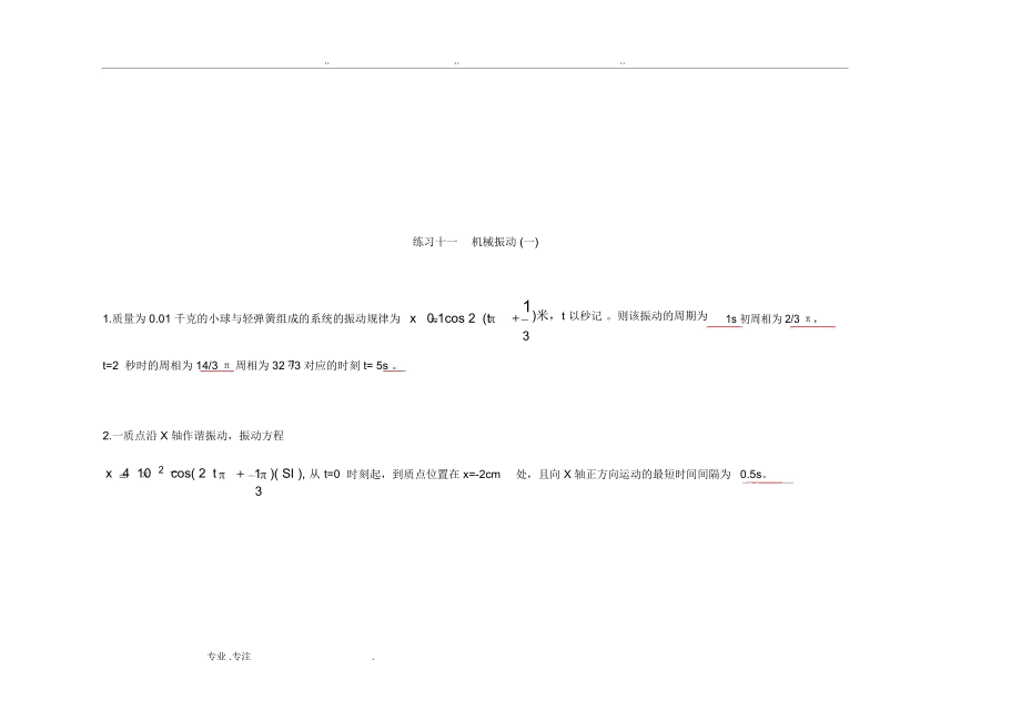 长春工业大学物理答案光振动波11_15.docx_第1页