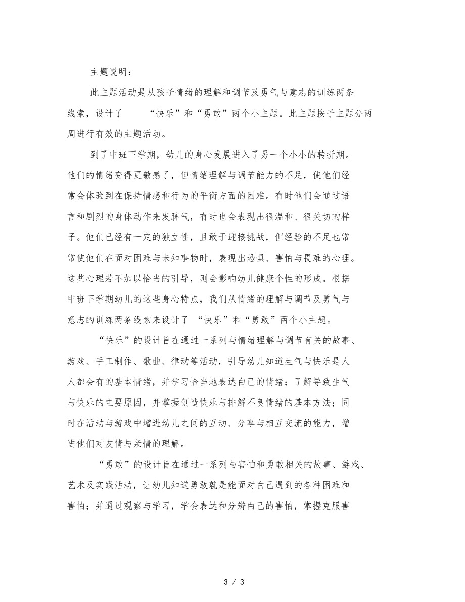 幼儿园中班主题我欢乐我勇敢.docx_第3页