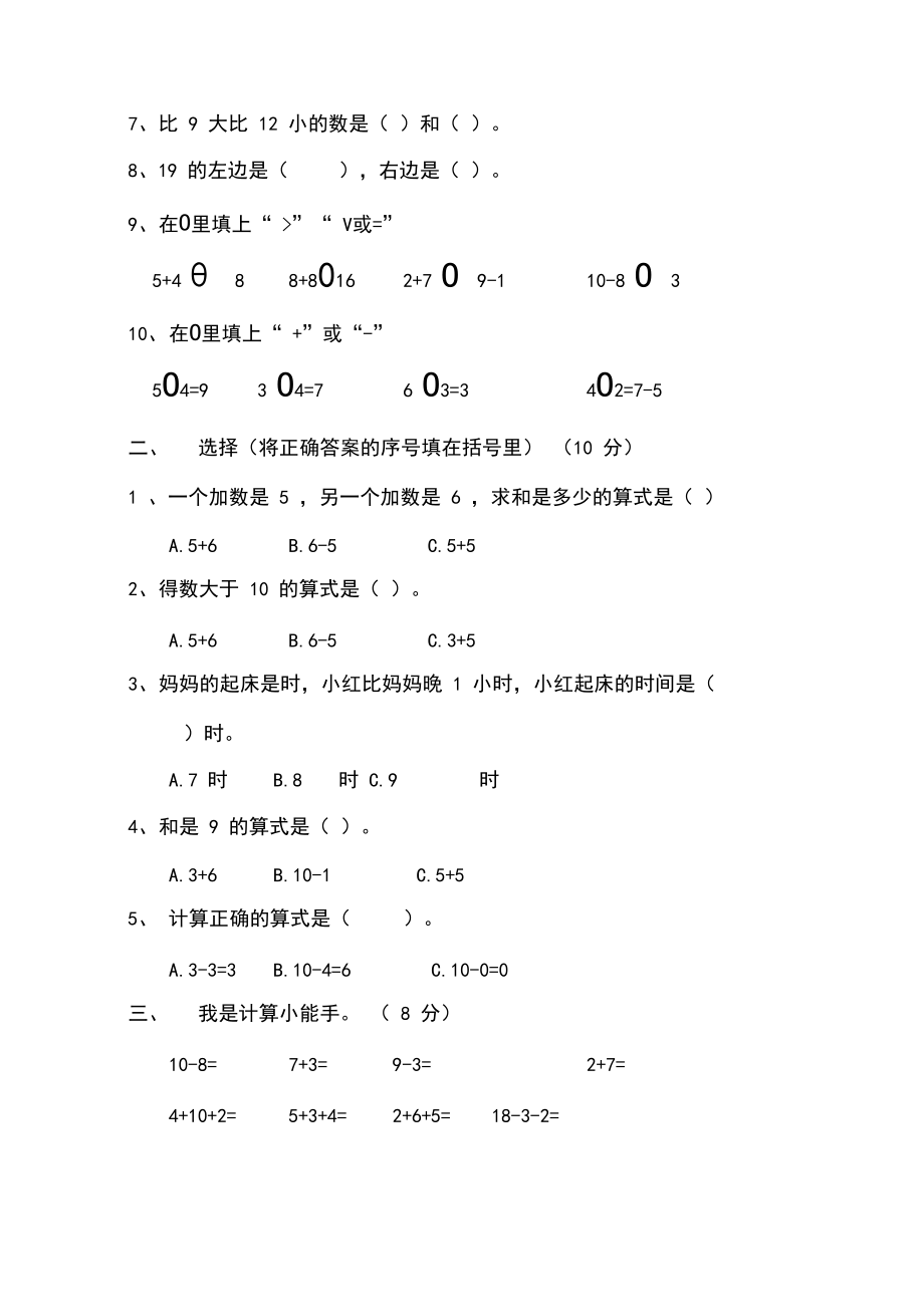 北师大版一年级数学上册期末测试卷.docx_第2页