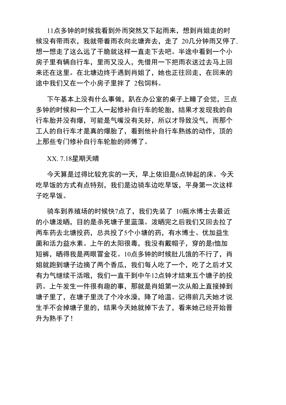 养殖场个人实习日记.doc_第2页