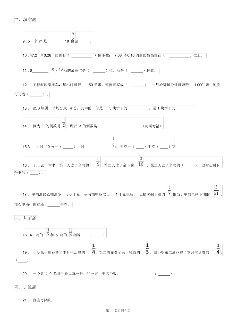 呼和浩特市2019年六年级上册期末应试技巧数学试卷(二)A卷.docx_第2页