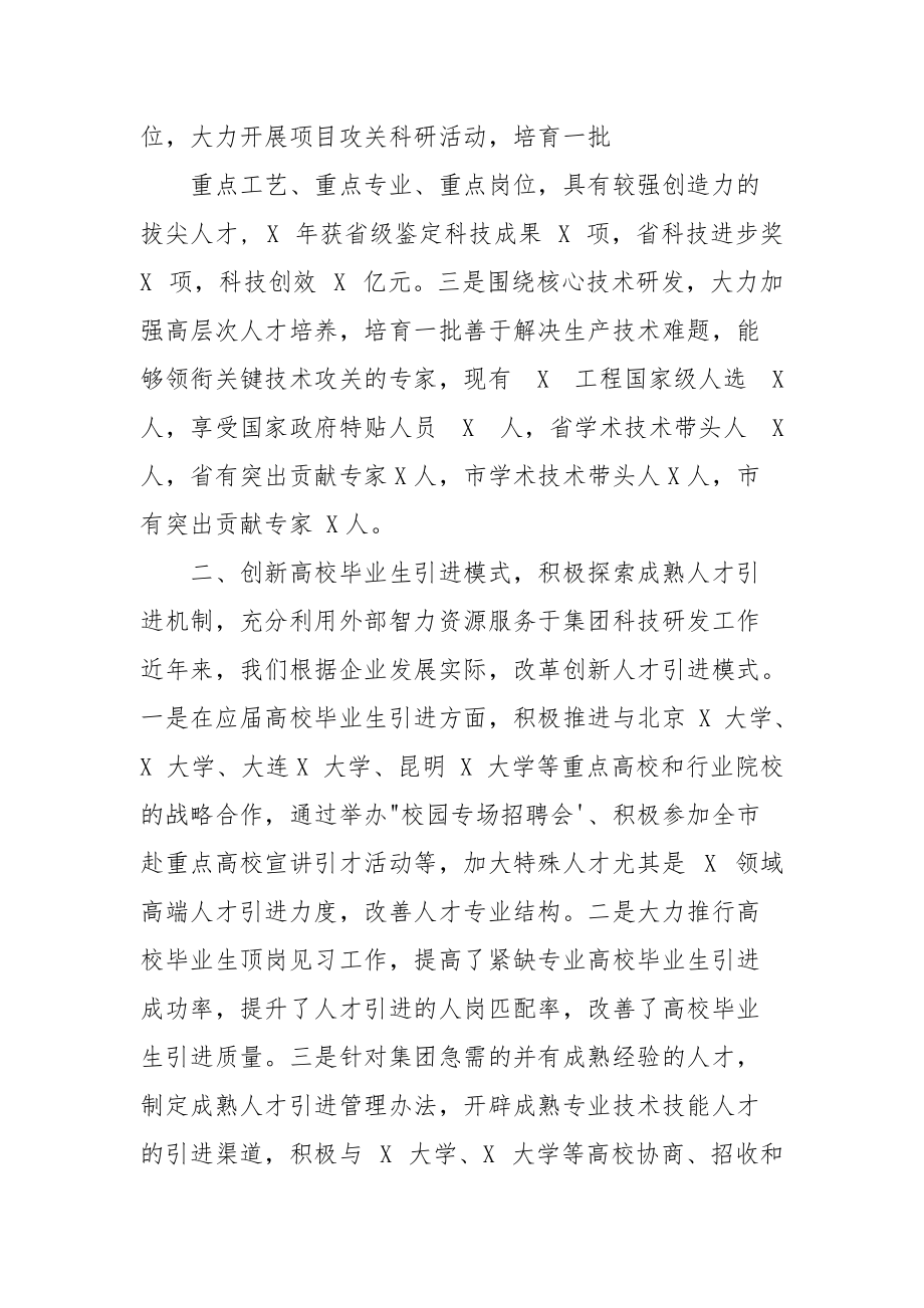 全市人才工作推进会议上交流发言材料.docx_第2页