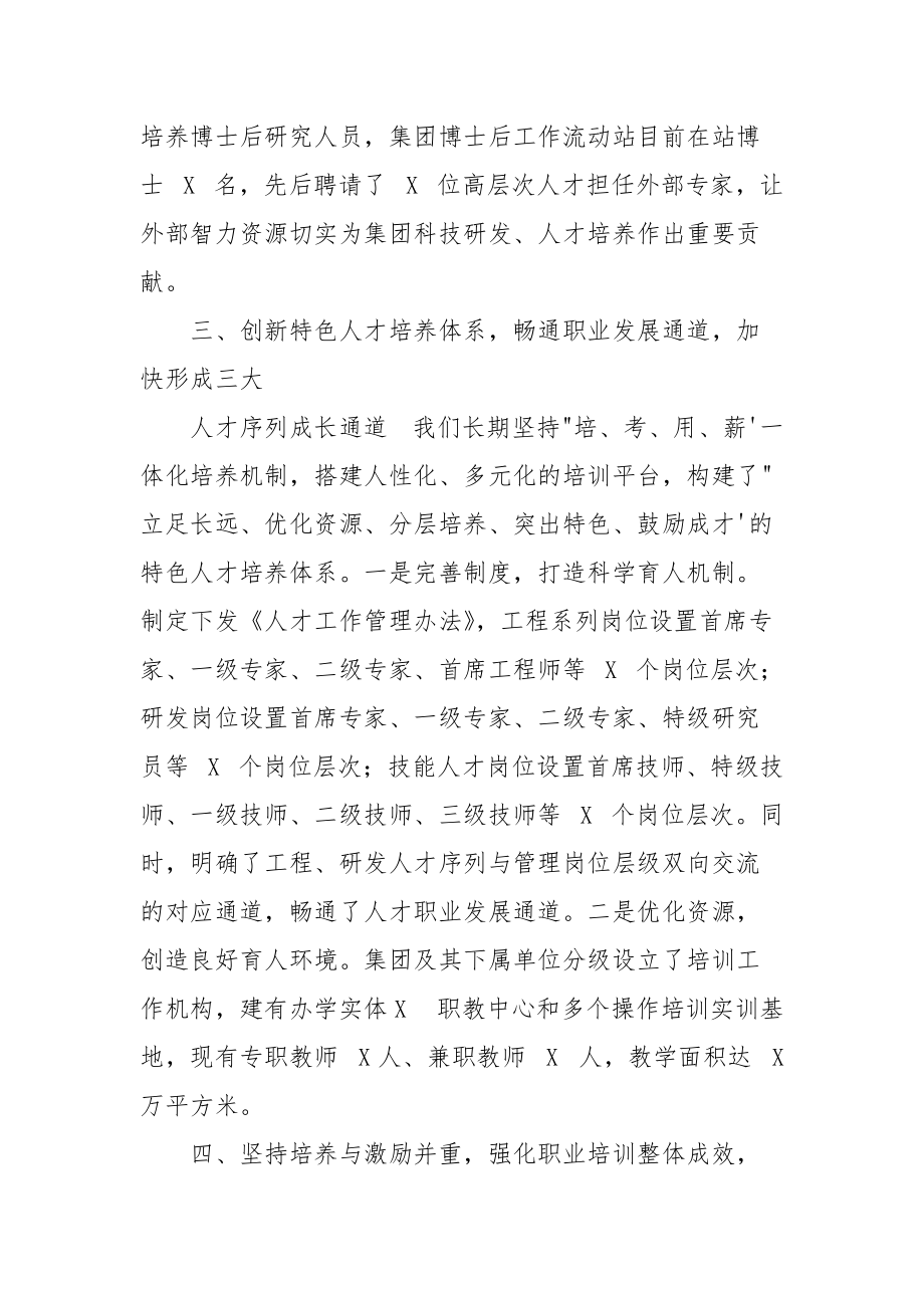 全市人才工作推进会议上交流发言材料.docx_第3页