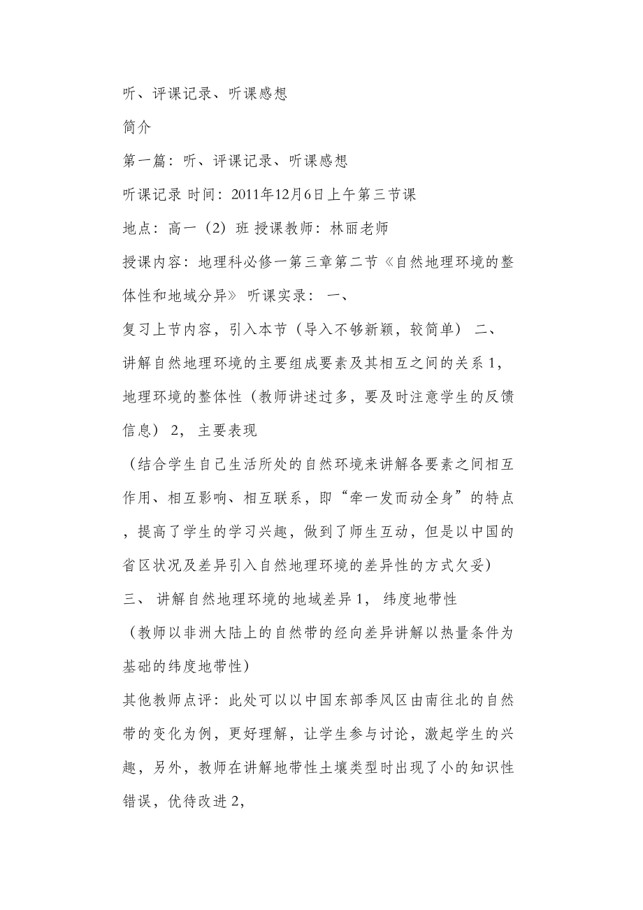 听、评课记录、听课感想.doc_第1页