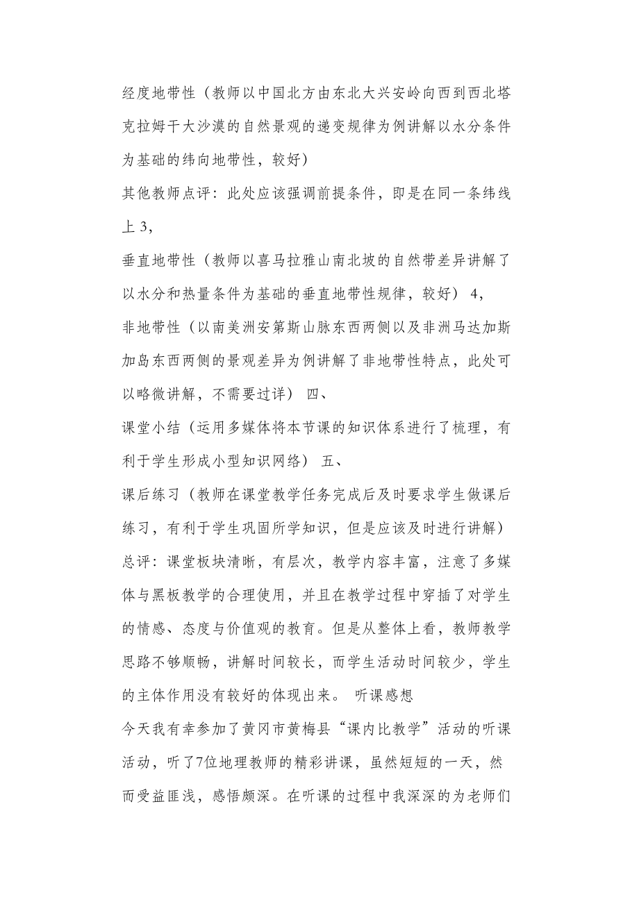 听、评课记录、听课感想.doc_第2页