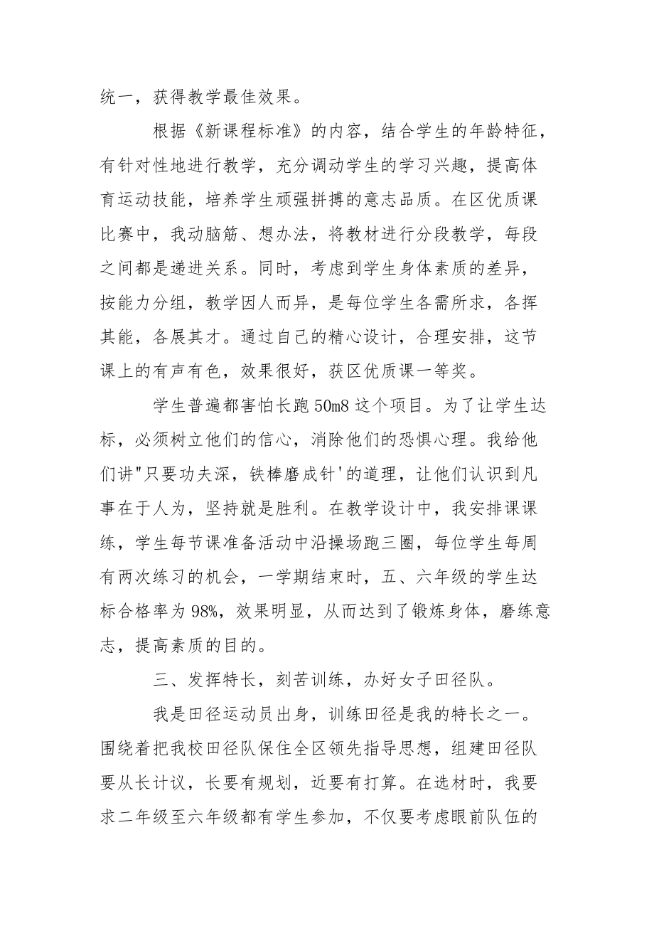 体育教师学习师德师风心得体会二篇.docx_第2页