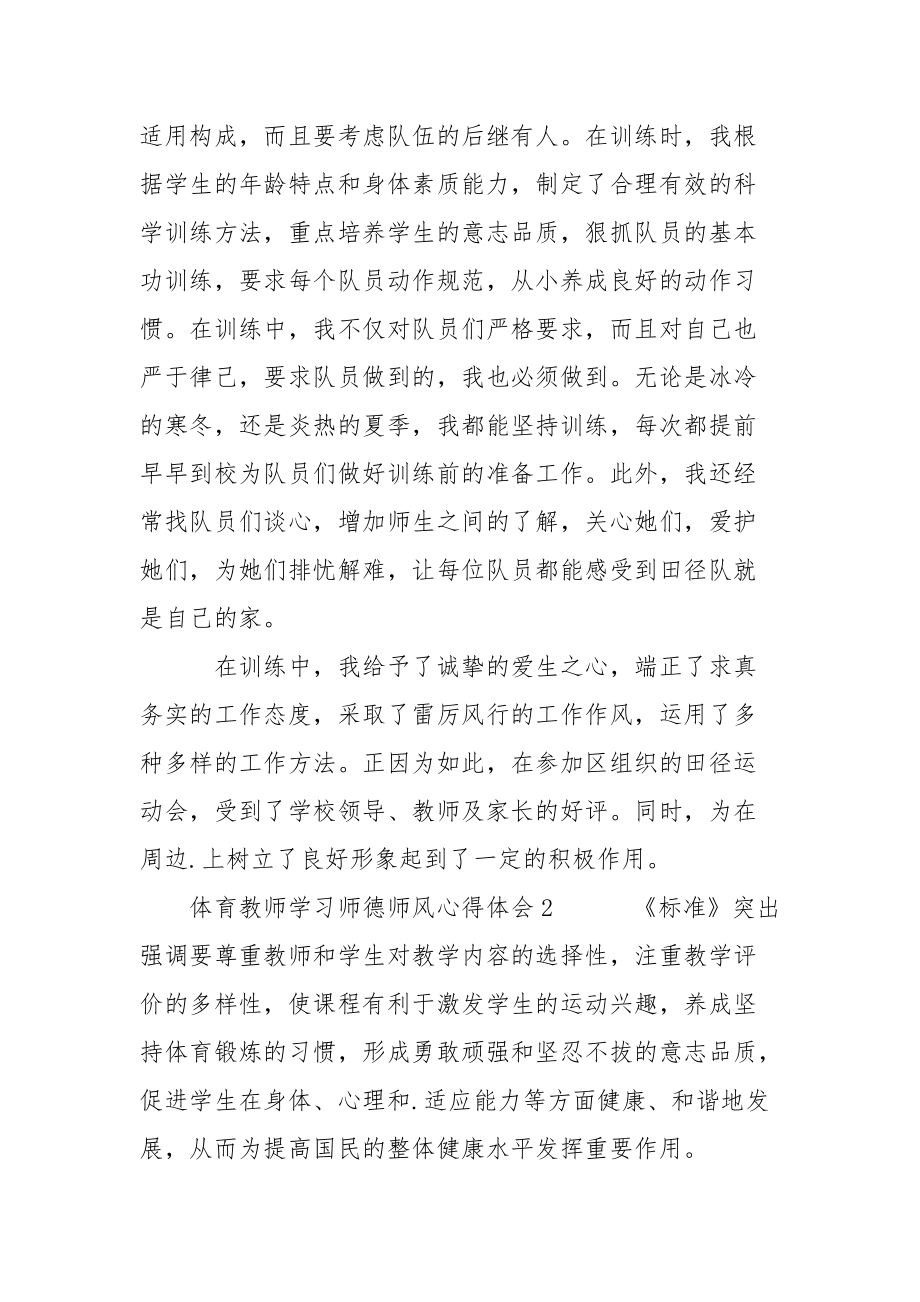 体育教师学习师德师风心得体会二篇.docx_第3页