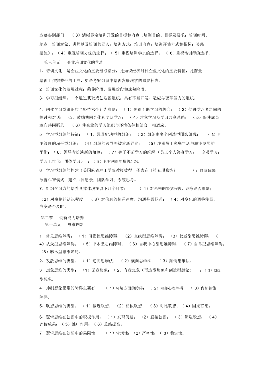 高级人力资源管理师简单知识点第三章培训与开发.docx_第2页