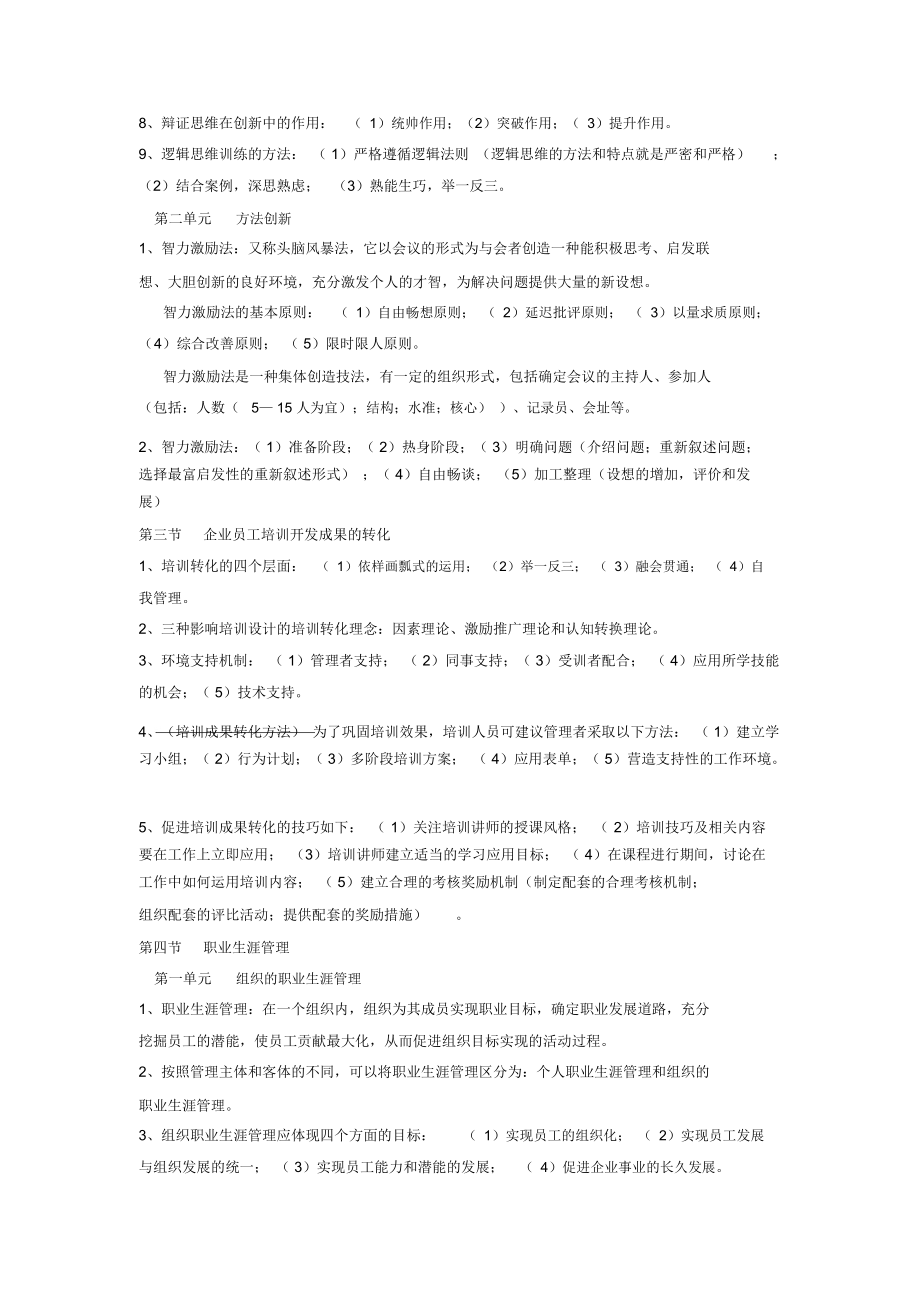 高级人力资源管理师简单知识点第三章培训与开发.docx_第3页