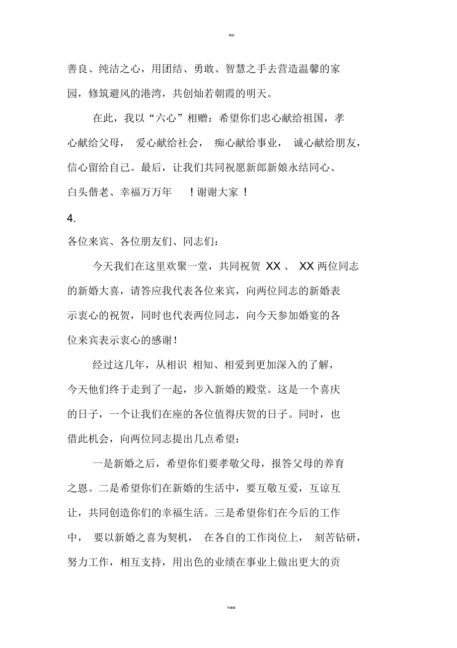 婚礼领导致辞1.docx_第3页