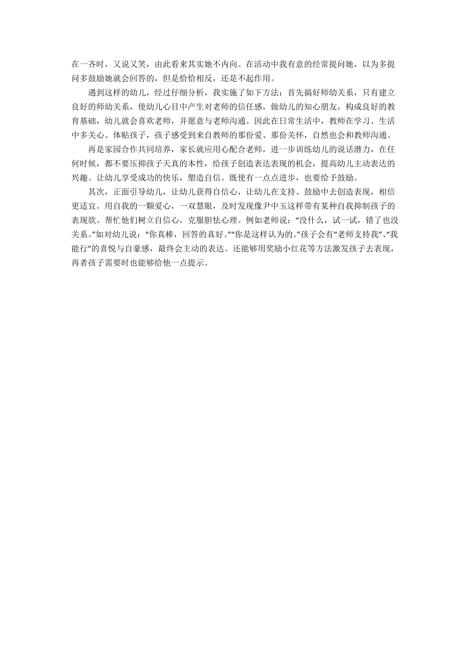 小班教育随笔常规教育.docx_第3页