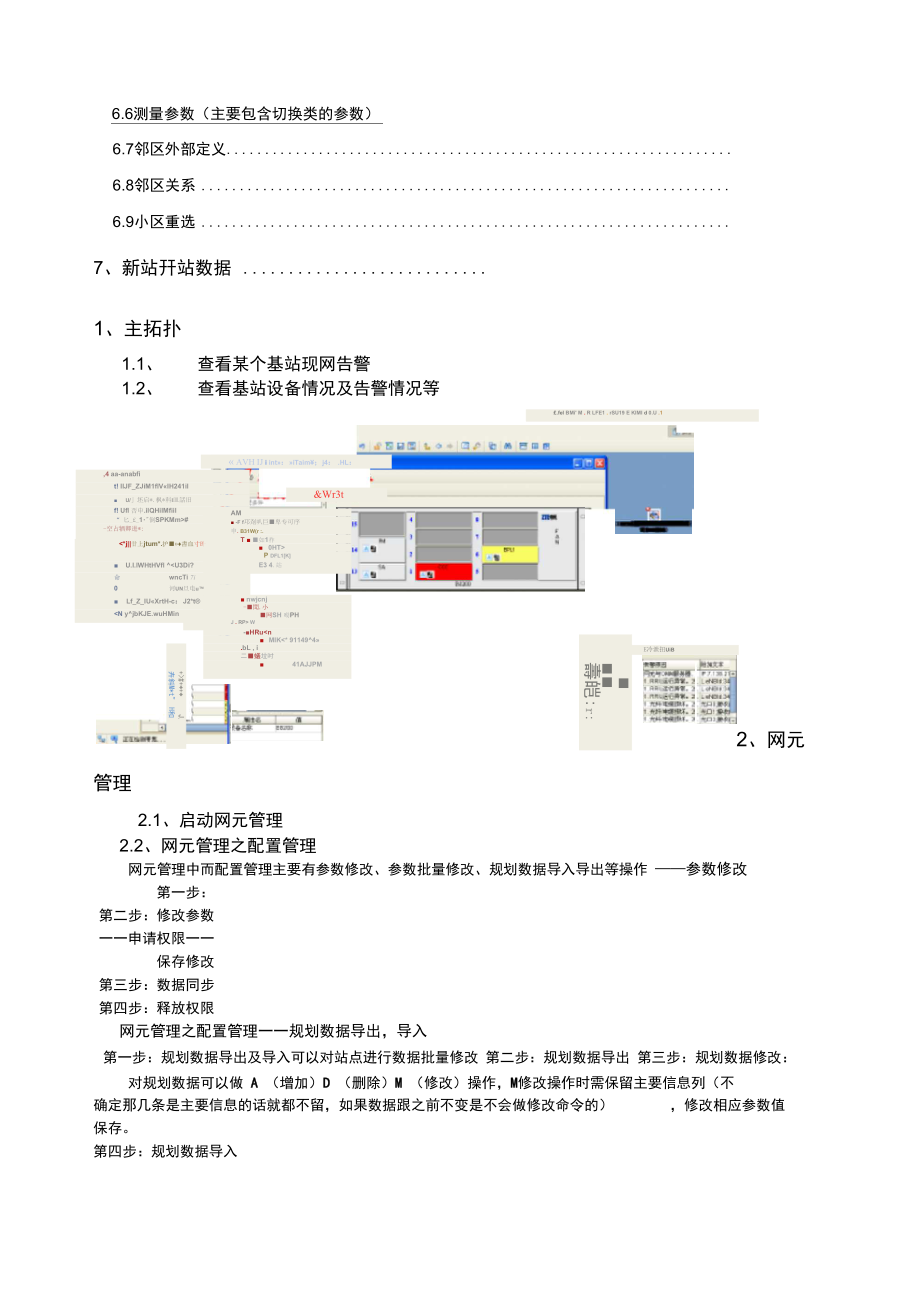 中兴网管日常操作.doc_第3页