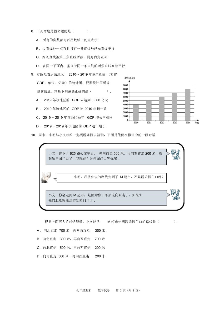 北京市西城区2018-2019年七年级下期末考试数学试卷及答案.docx_第2页