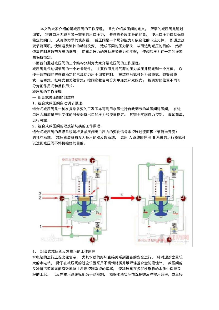 减压阀的工作原理.doc_第1页