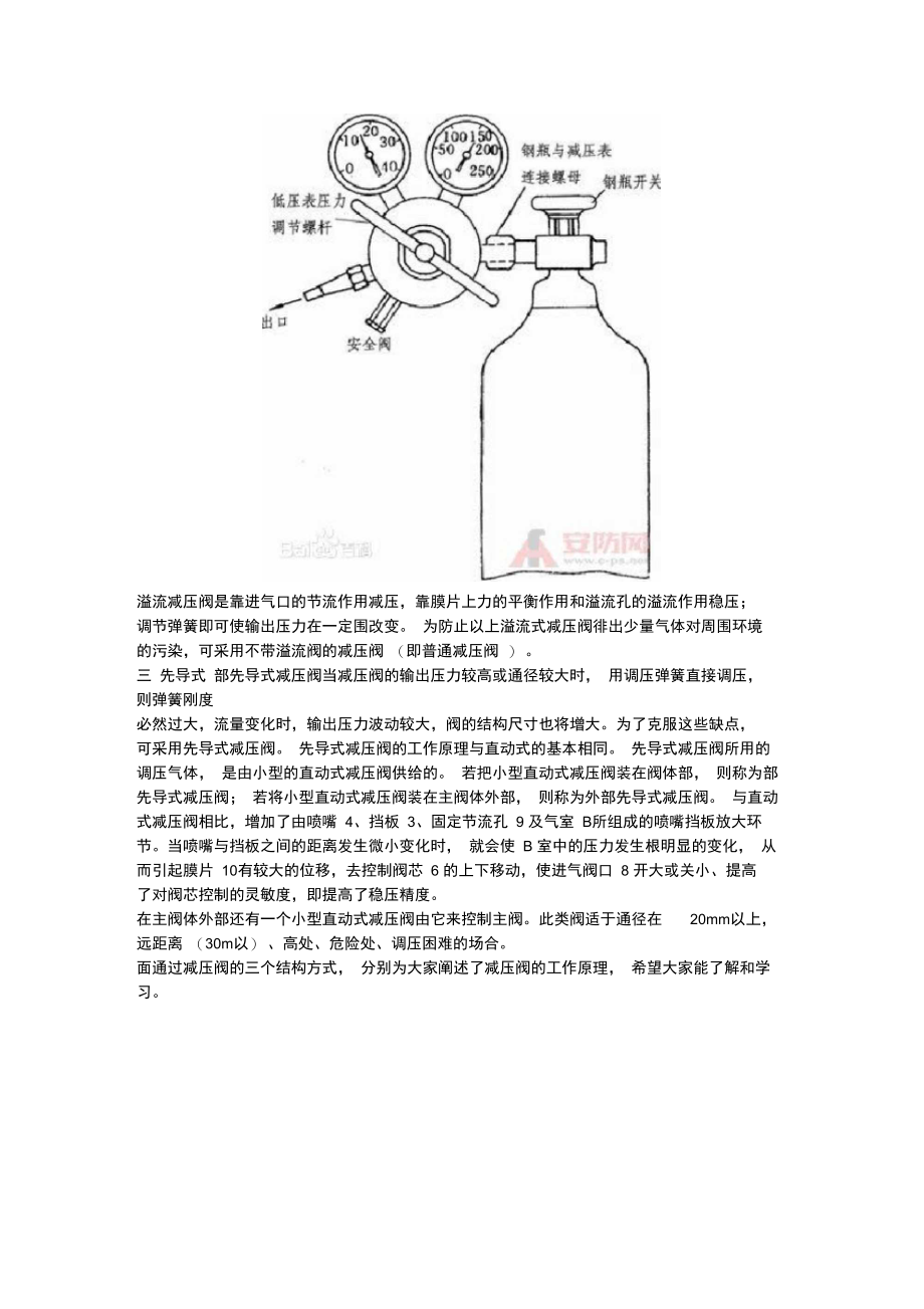 减压阀的工作原理.doc_第3页