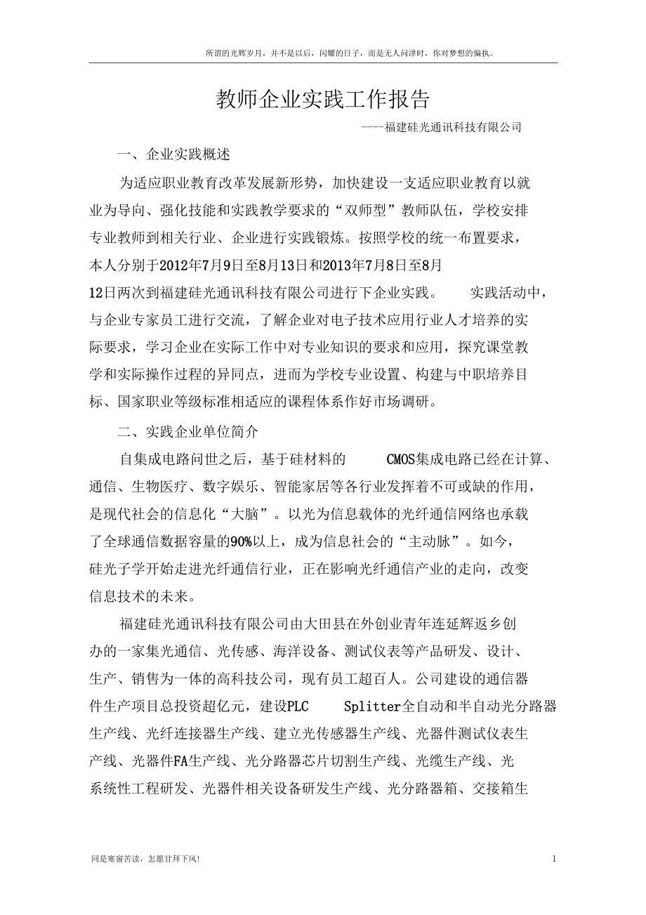 新教师下企业实践报告3.docx_第1页