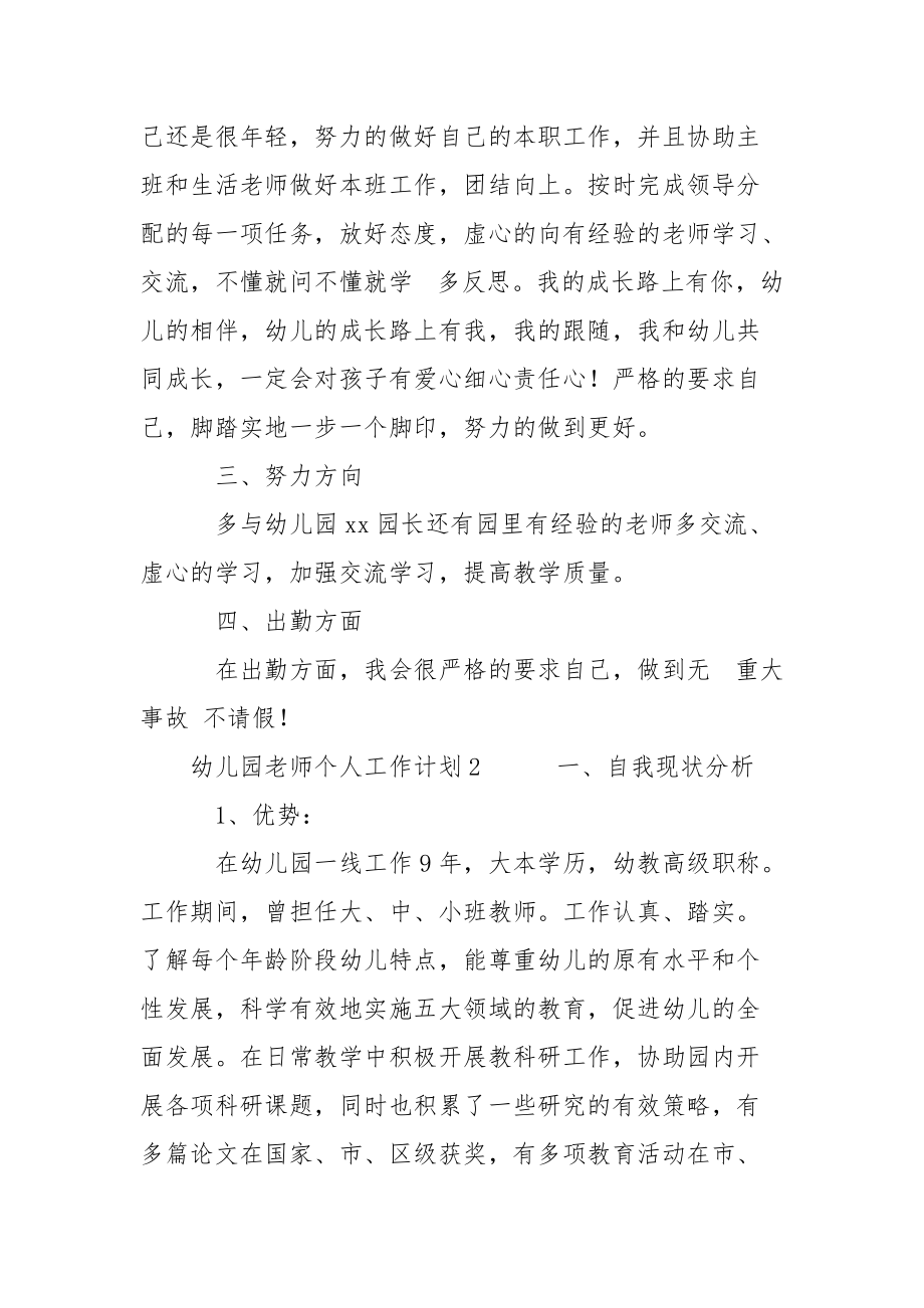 2022幼儿园老师个人工作计划三篇.docx_第2页