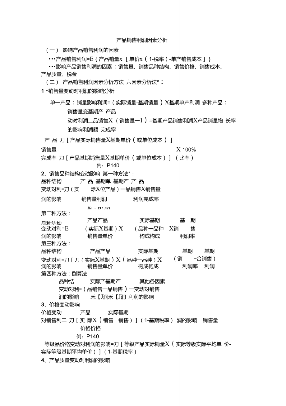 利润表分析(免费).doc_第1页