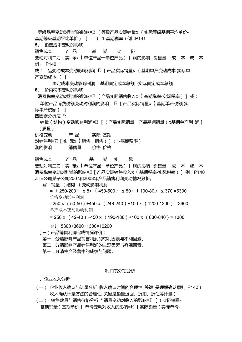 利润表分析(免费).doc_第2页