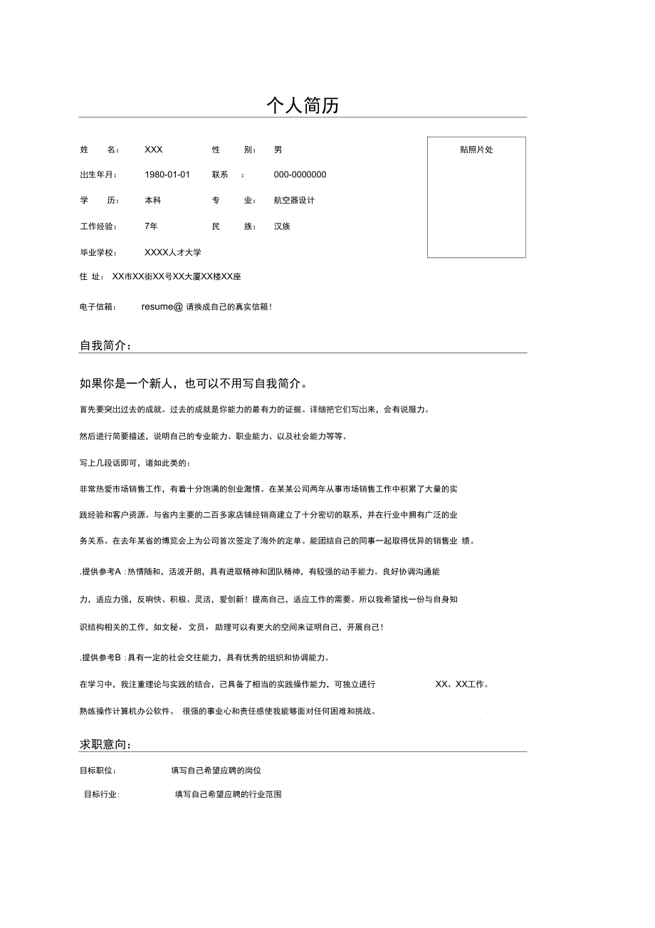 荷叶护莲彩色简历新编范文表.docx_第1页