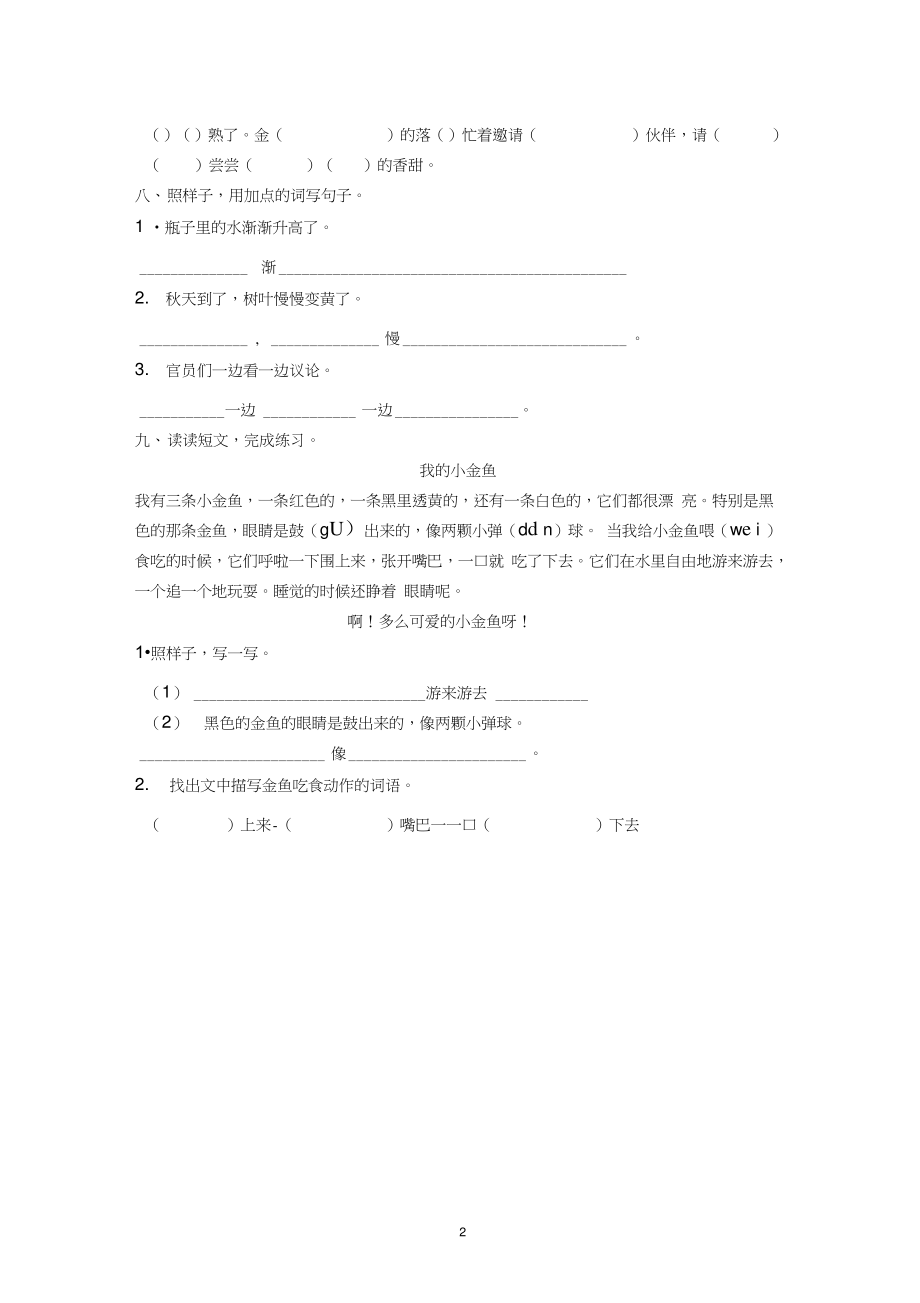 一年级语文下册第5单元测试卷及参考答案.doc_第2页