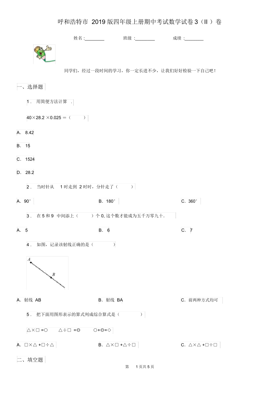 呼和浩特市2019版四年级上册期中考试数学试卷3(II)卷.docx_第1页