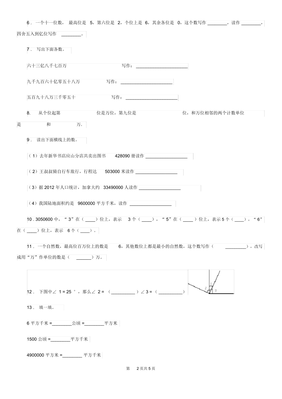 呼和浩特市2019版四年级上册期中考试数学试卷3(II)卷.docx_第2页