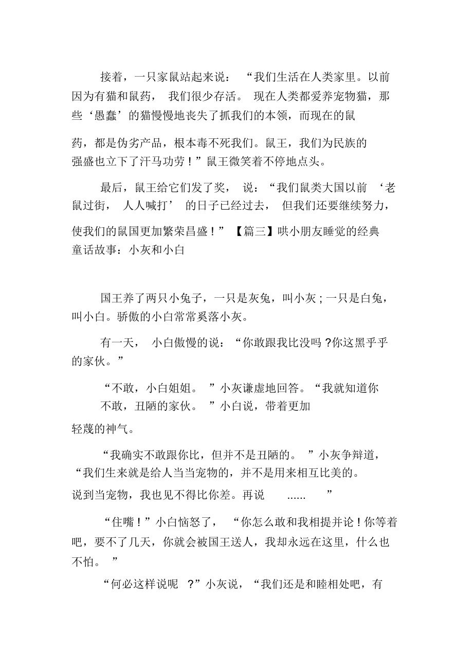 哄小朋友睡觉的经典童话故事集锦【四篇】.docx_第3页