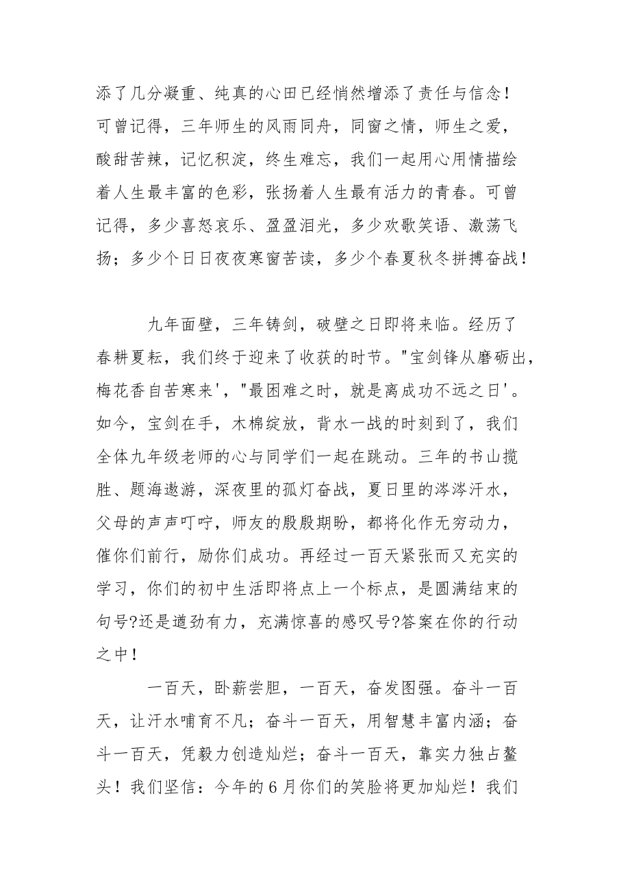 冲刺中考励志发言稿三篇.docx_第3页