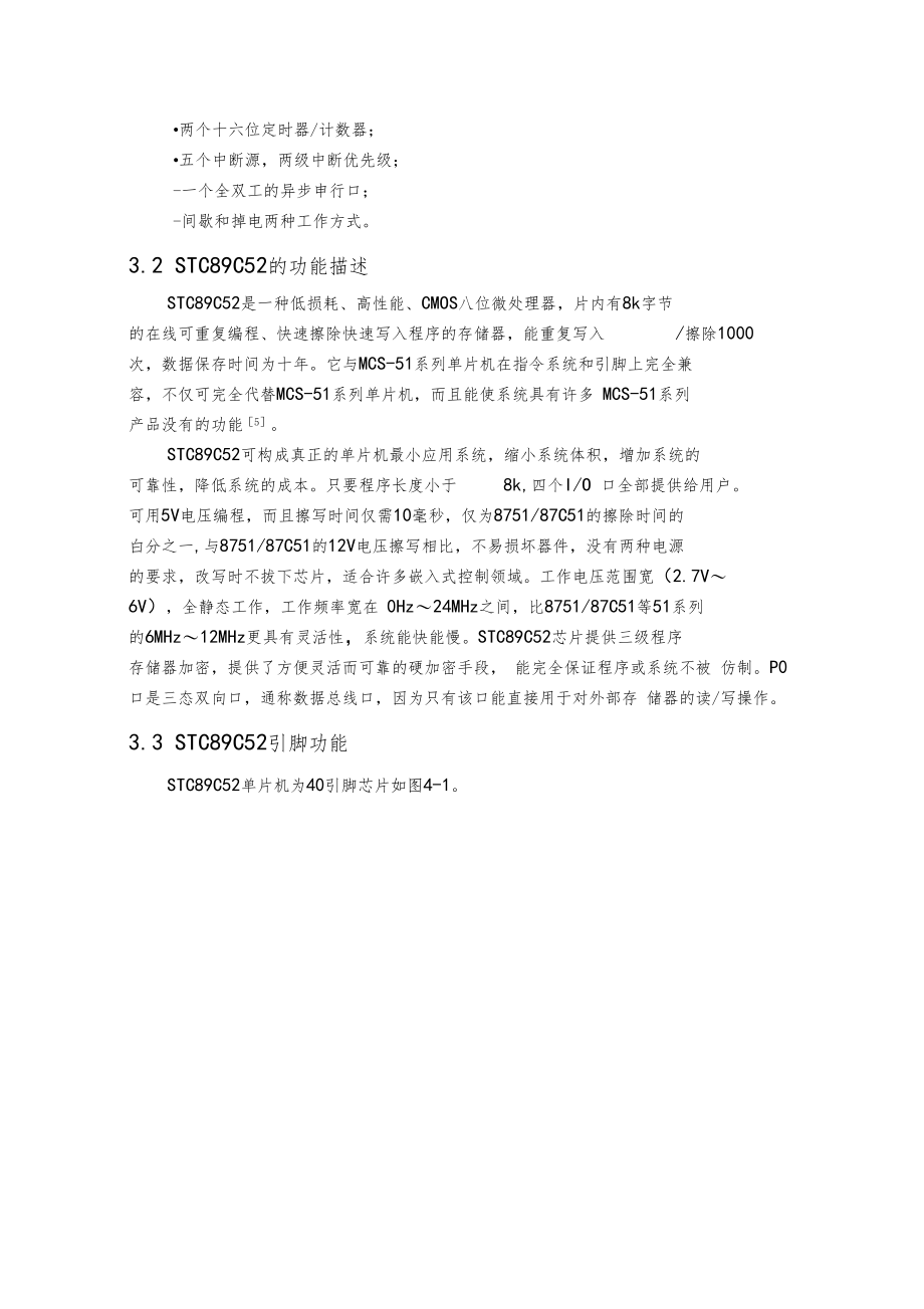 智能清扫机器人.docx_第3页