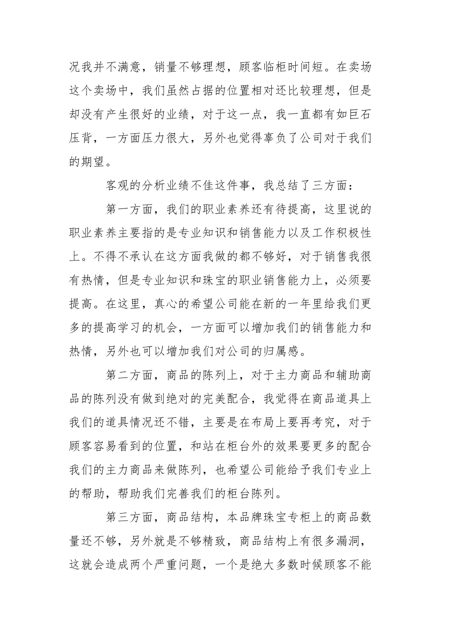 珠宝营业员年终工作总结（三篇）.docx_第2页