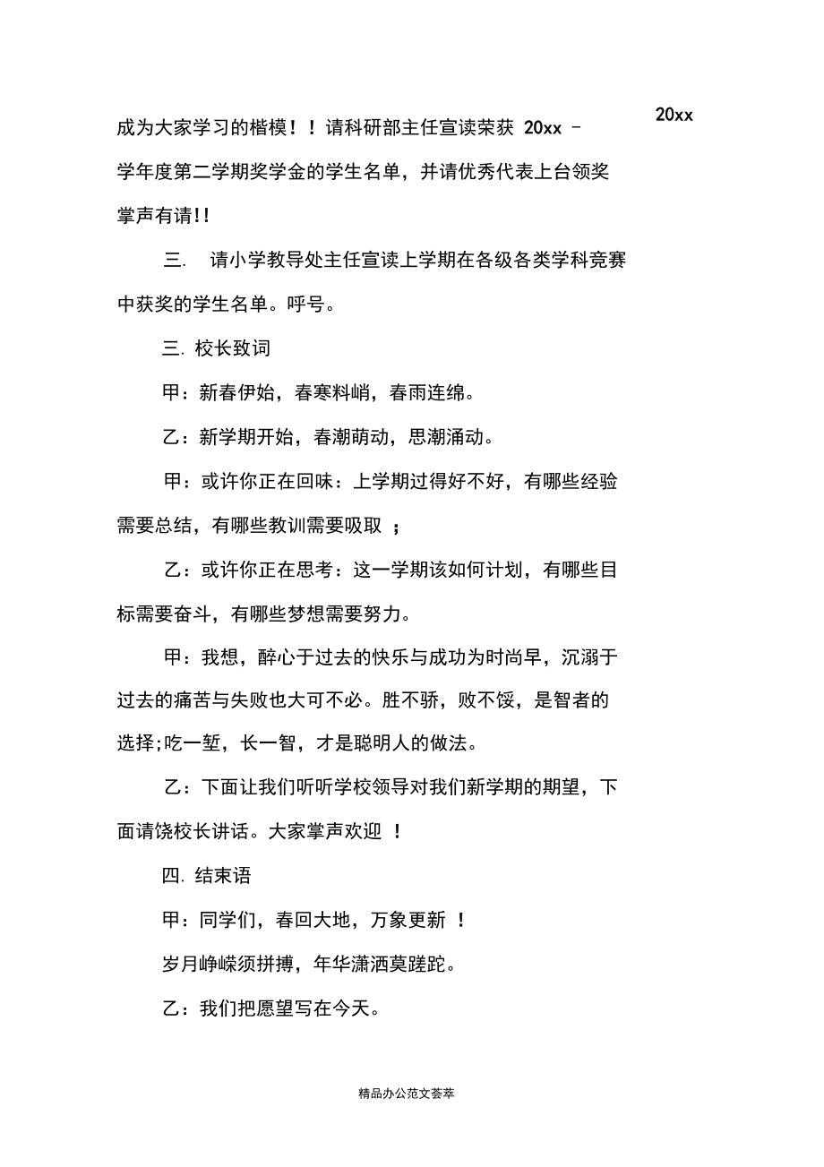 三月开学典礼主持词.docx_第3页