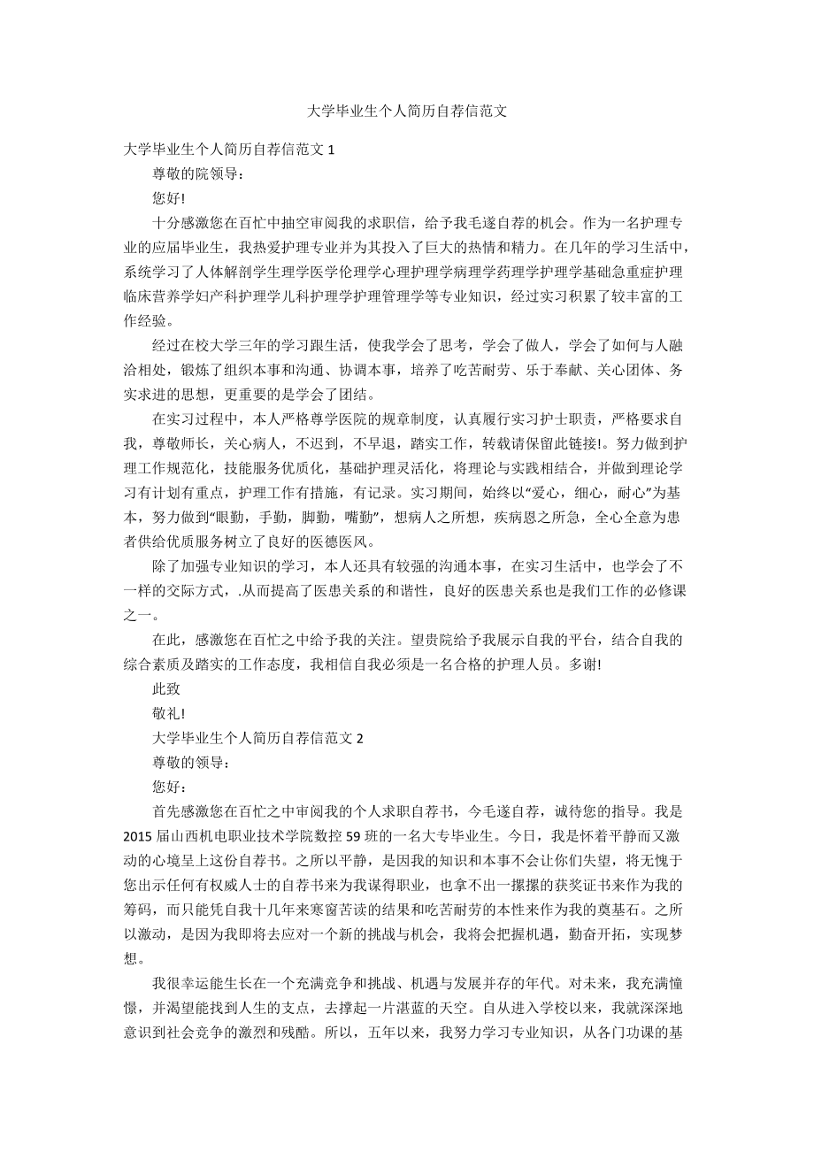 大学毕业生个人简历自荐信范文.docx_第1页