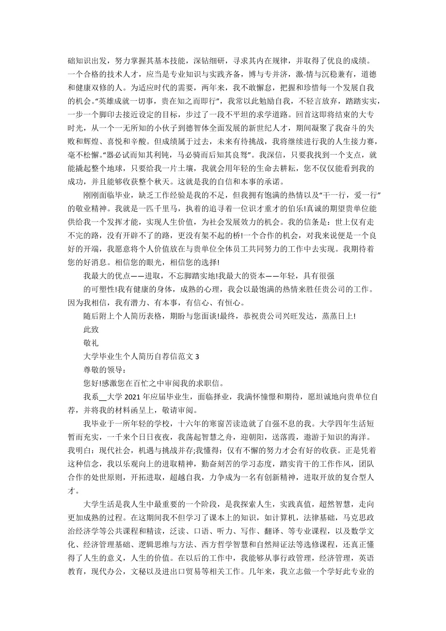 大学毕业生个人简历自荐信范文.docx_第2页