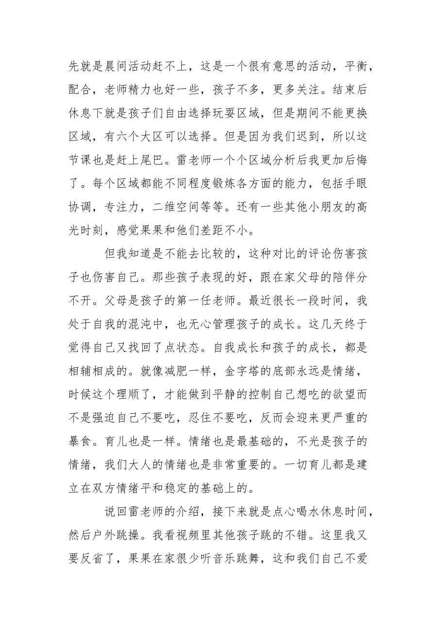 家长第一次开幼儿园家长会的心得体会.docx_第2页