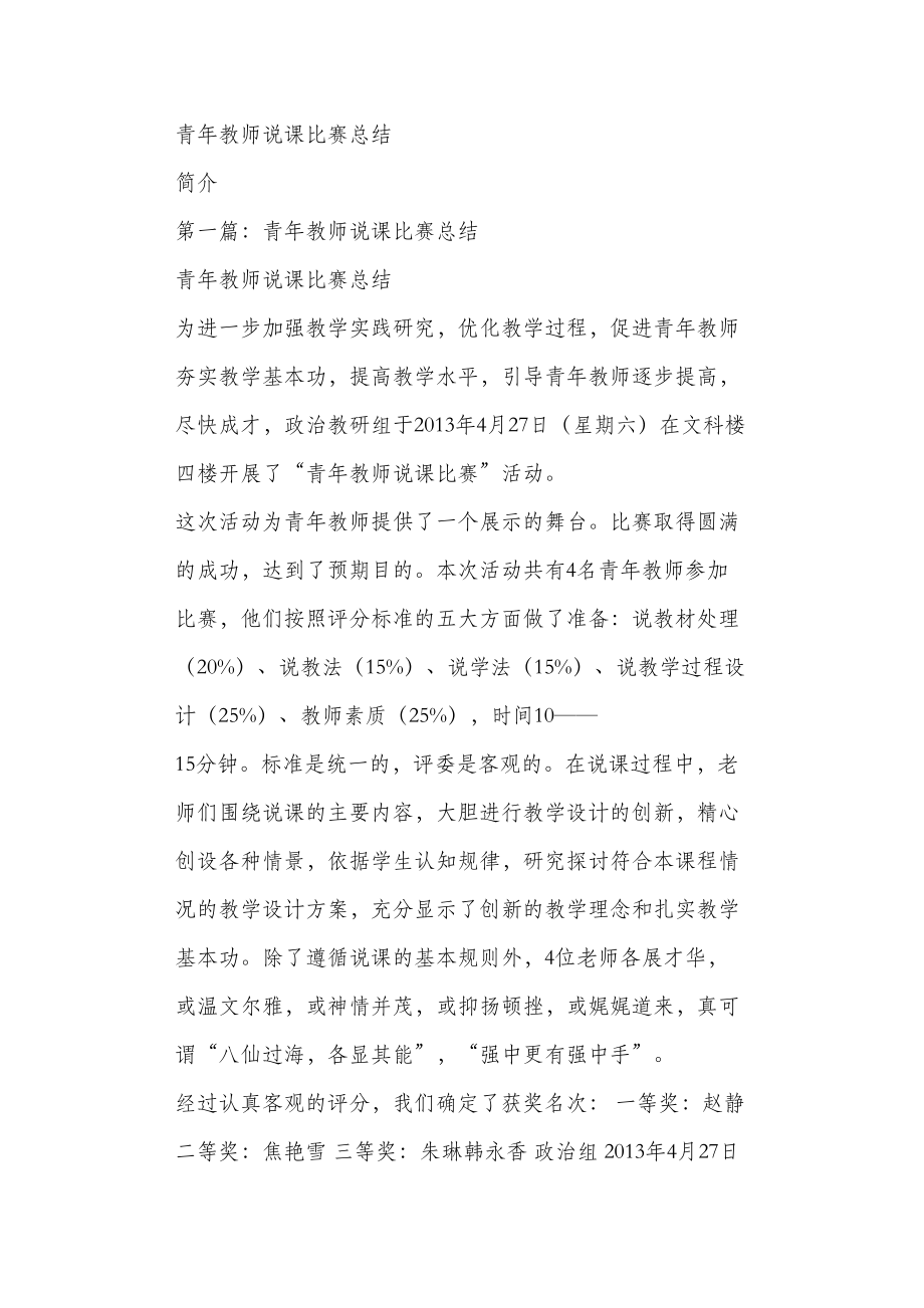 青年教师说课比赛总结.doc_第1页