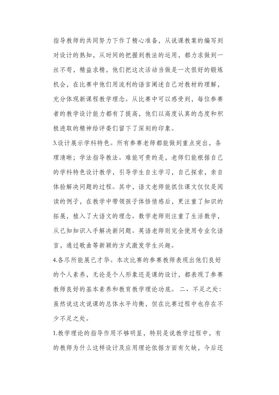 青年教师说课比赛总结.doc_第3页