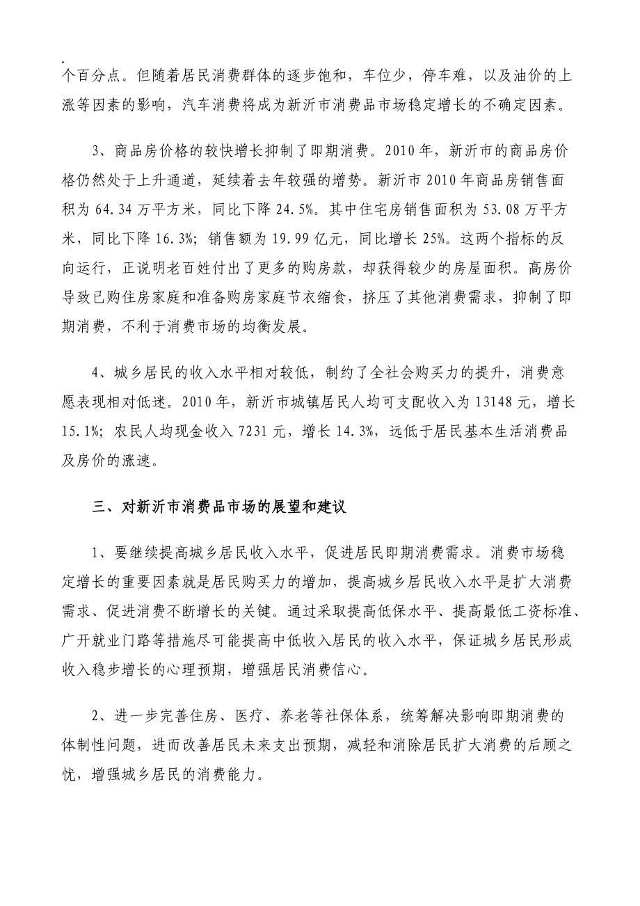 调研报告：#市消费品市场运行状况分析及应对策略.docx_第3页