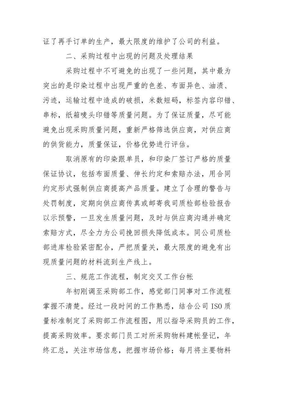 采购员工工作心得体会三篇.docx_第2页