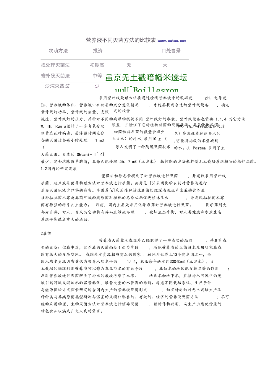 无土栽培循环营养液的灭菌.docx_第3页