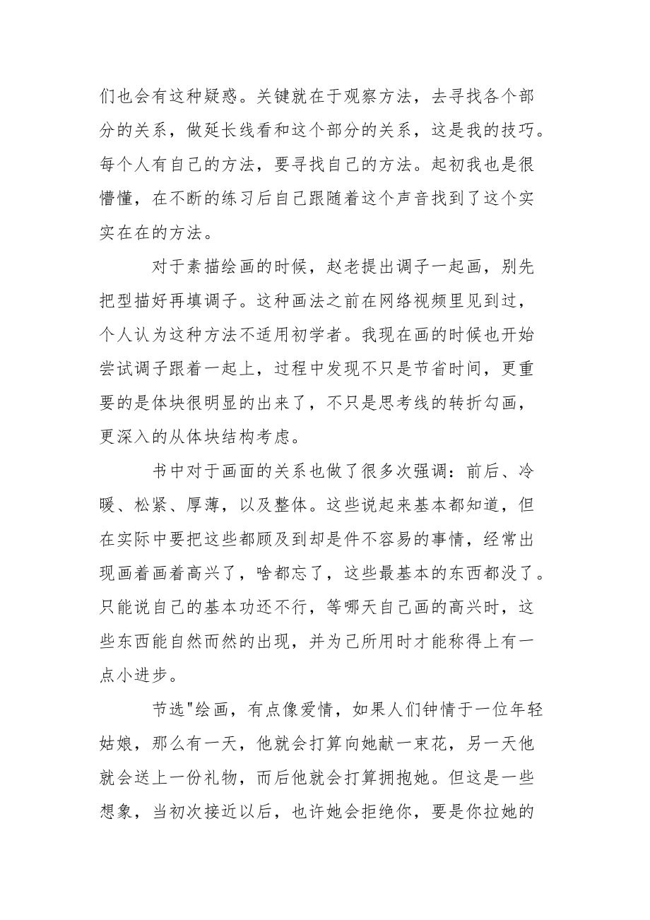 读《赵无极中国讲学笔录》心得.docx_第2页