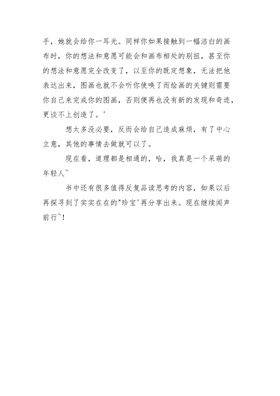 读《赵无极中国讲学笔录》心得.docx_第3页