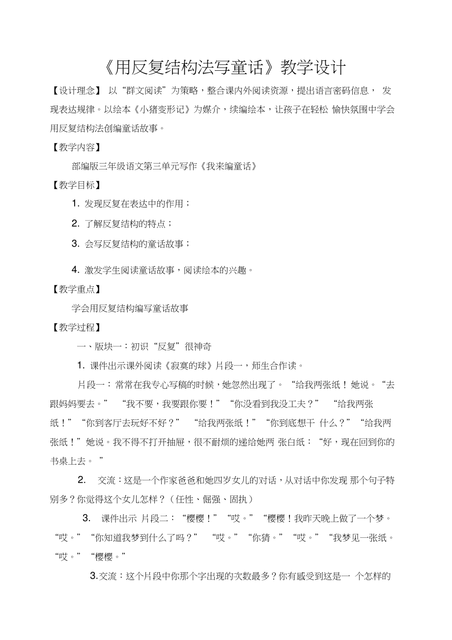 (部编)人教版小学语文三年级上册《习作：我来编童话》优课教学设计_0.doc_第1页